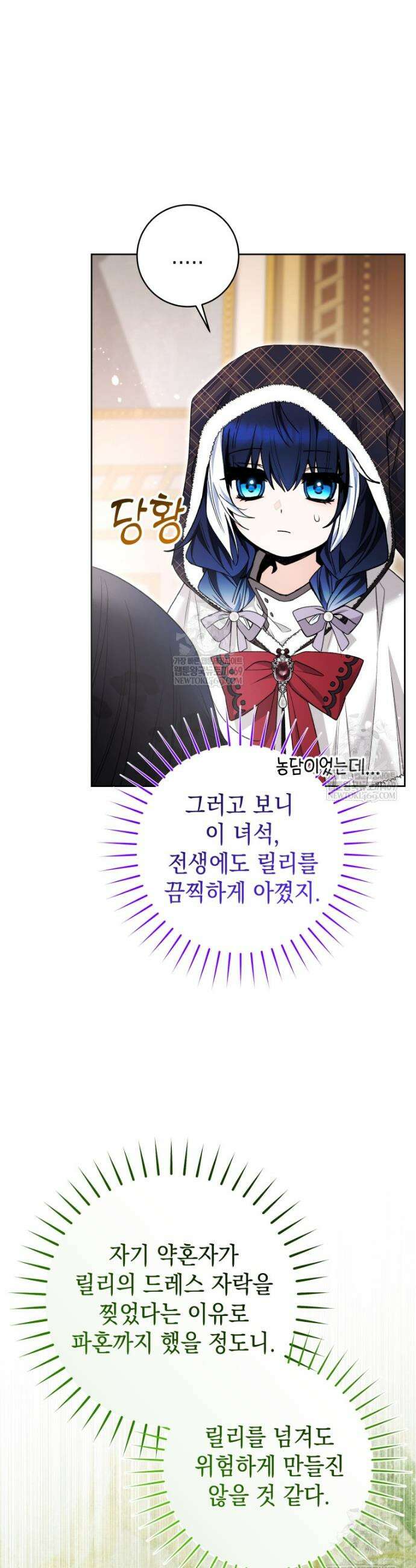 흑막 범고래 아기님 93화 15