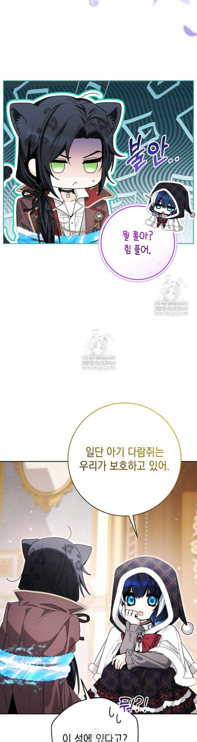 흑막 범고래 아기님 93화 19