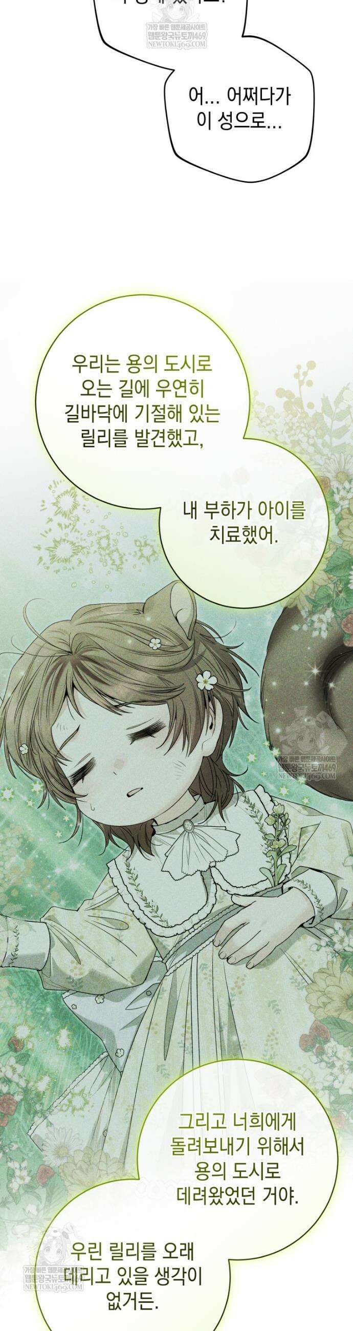 흑막 범고래 아기님 93화 20