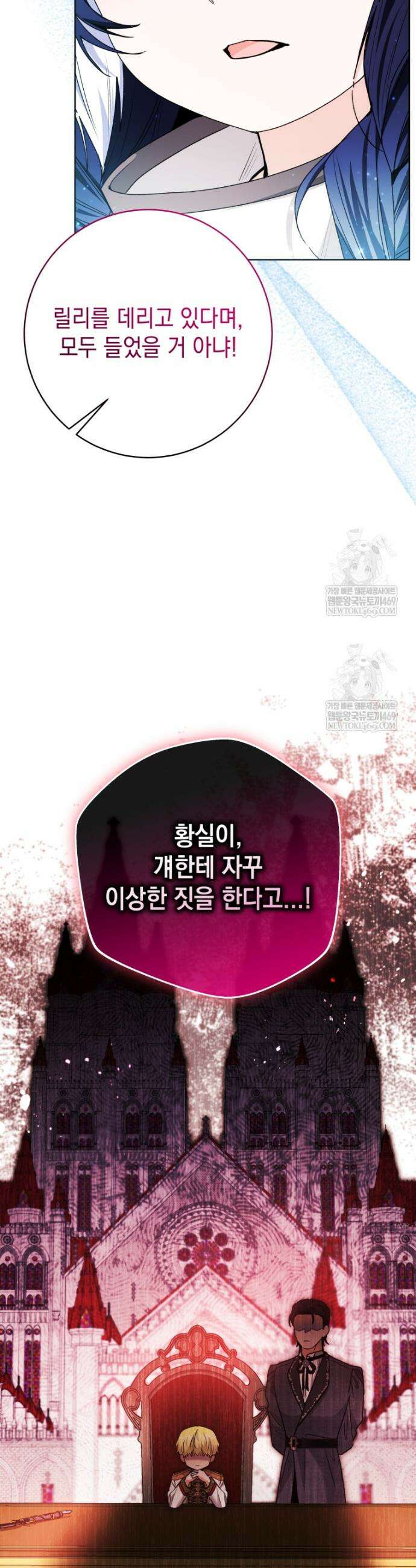 흑막 범고래 아기님 93화 22