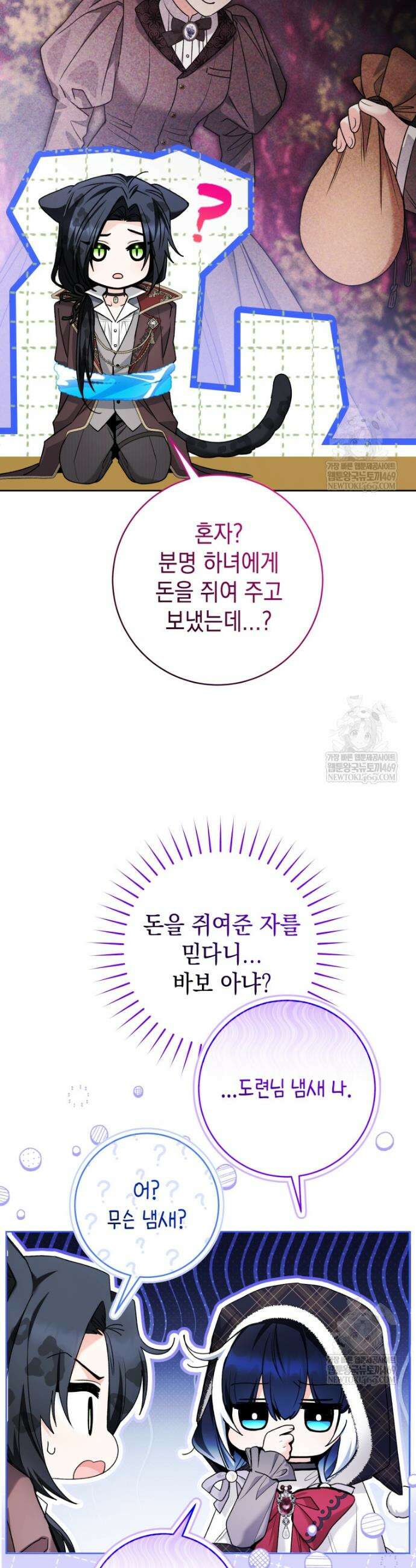 흑막 범고래 아기님 93화 24