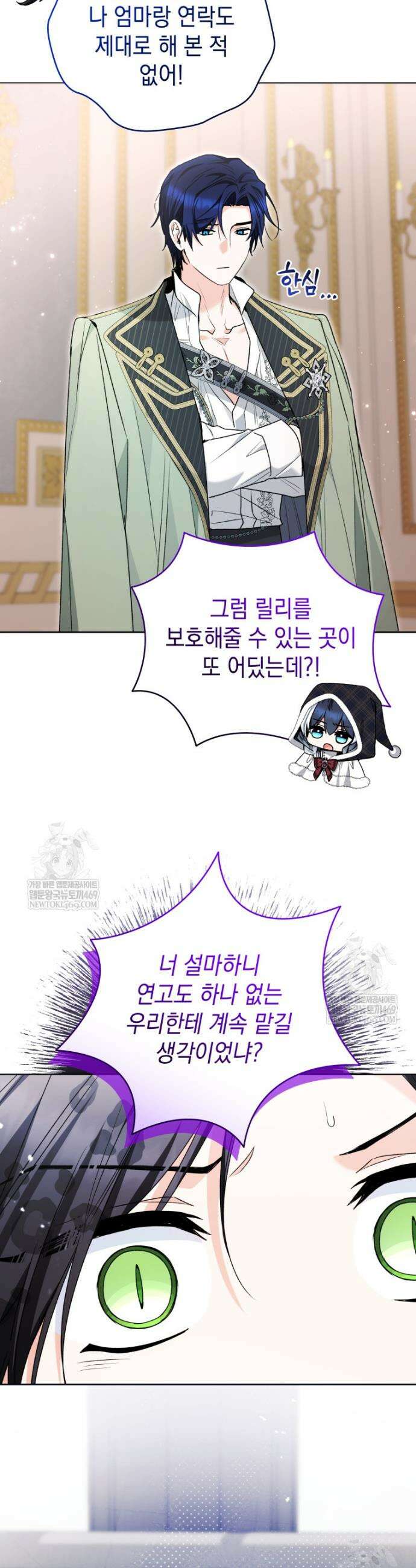 흑막 범고래 아기님 93화 27