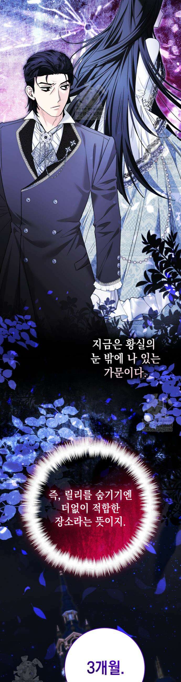 흑막 범고래 아기님 93화 30