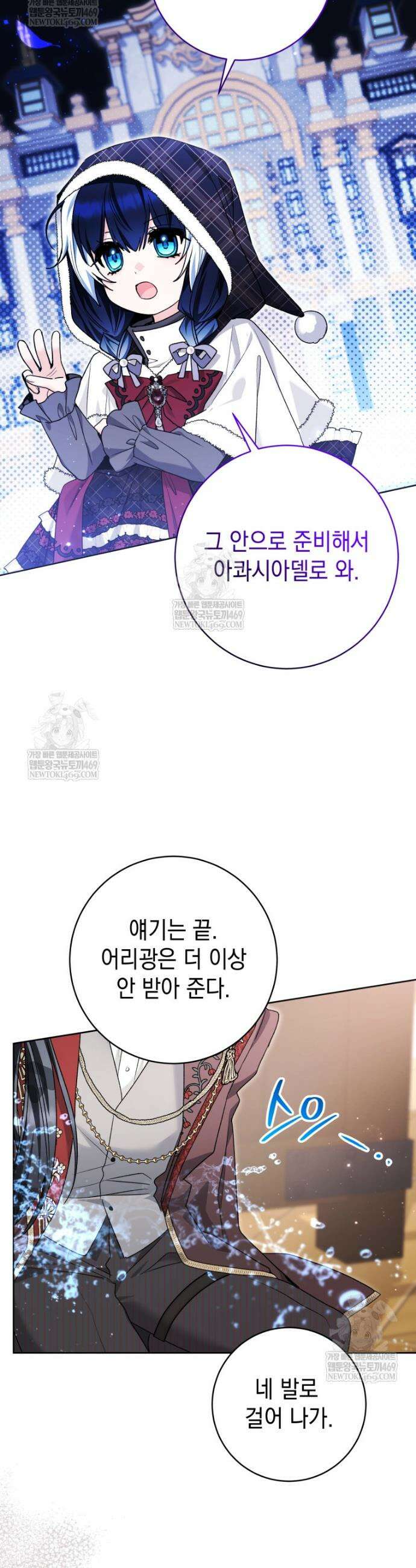 흑막 범고래 아기님 93화 31