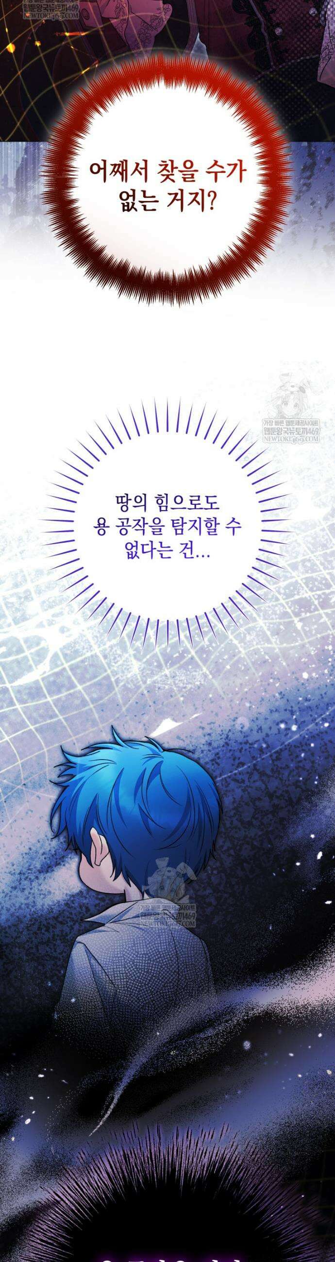 흑막 범고래 아기님 93화 36