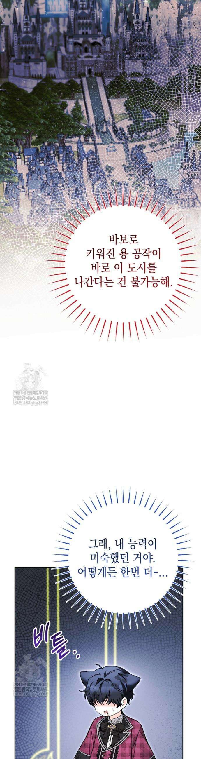 흑막 범고래 아기님 93화 38