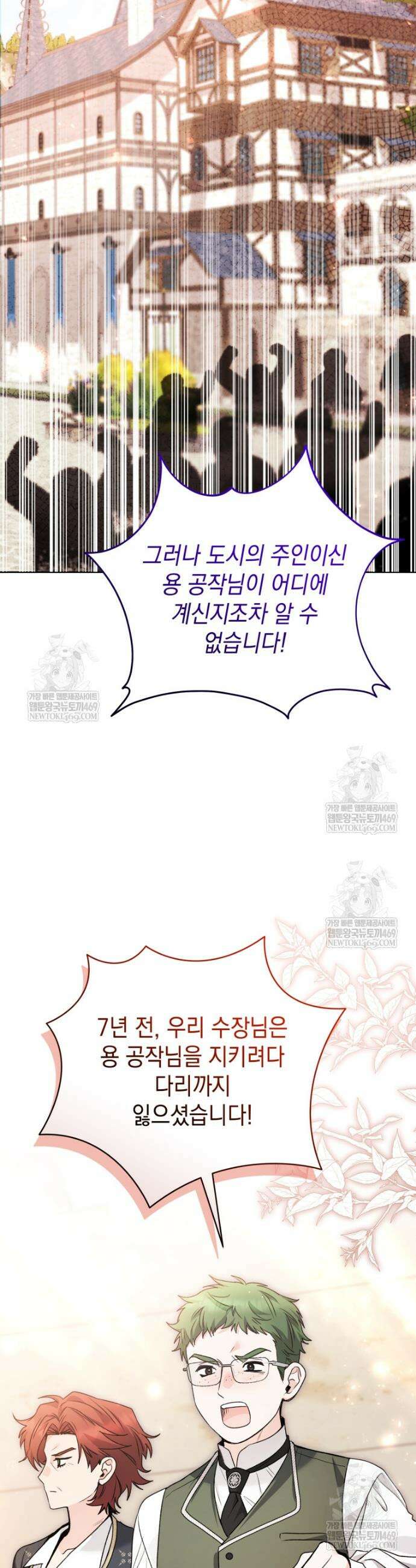흑막 범고래 아기님 93화 42