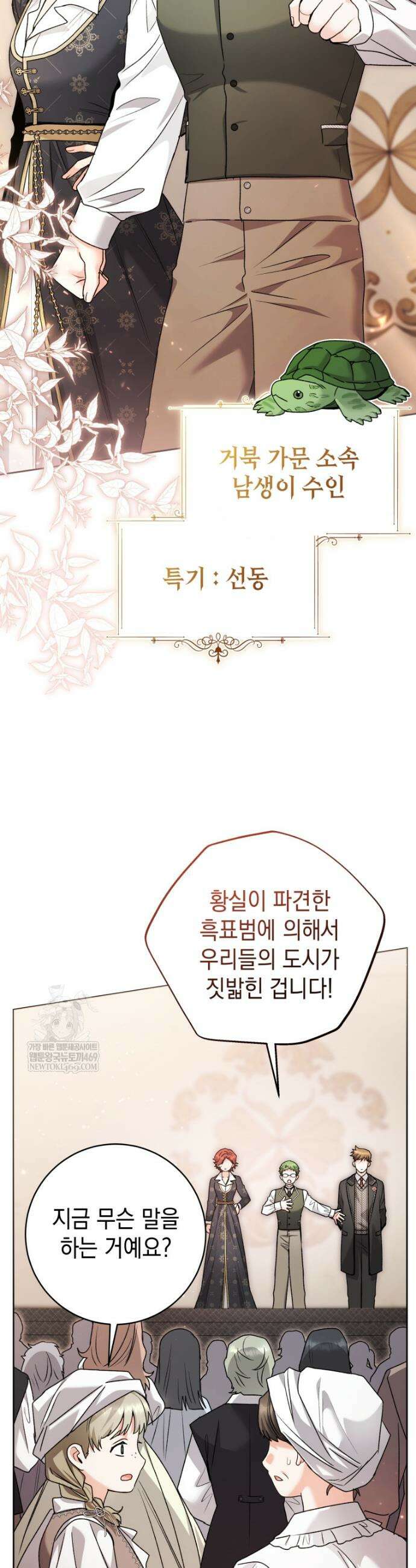 흑막 범고래 아기님 93화 43