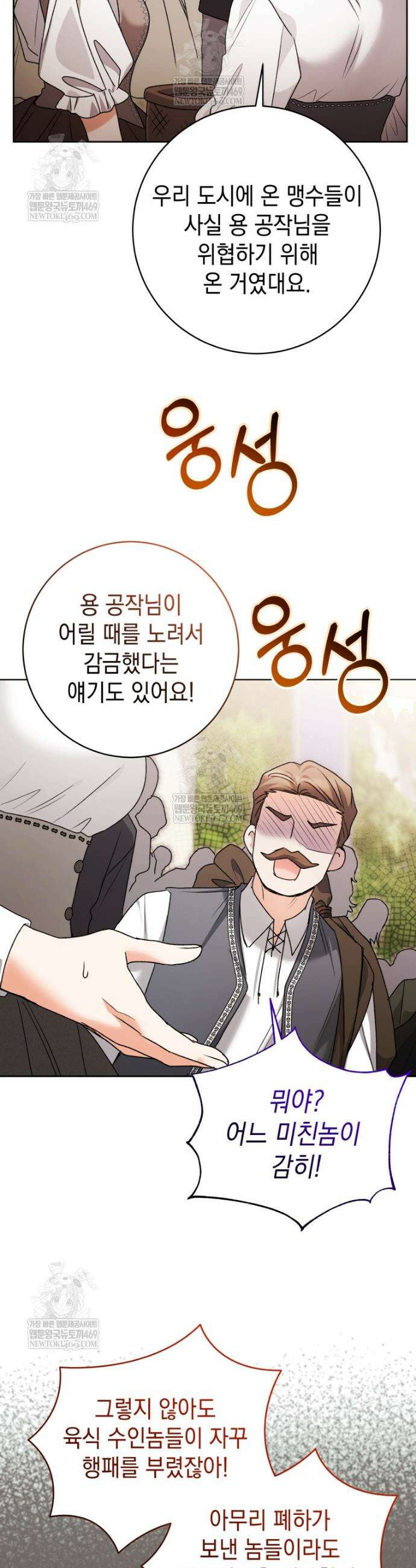 흑막 범고래 아기님 93화 44