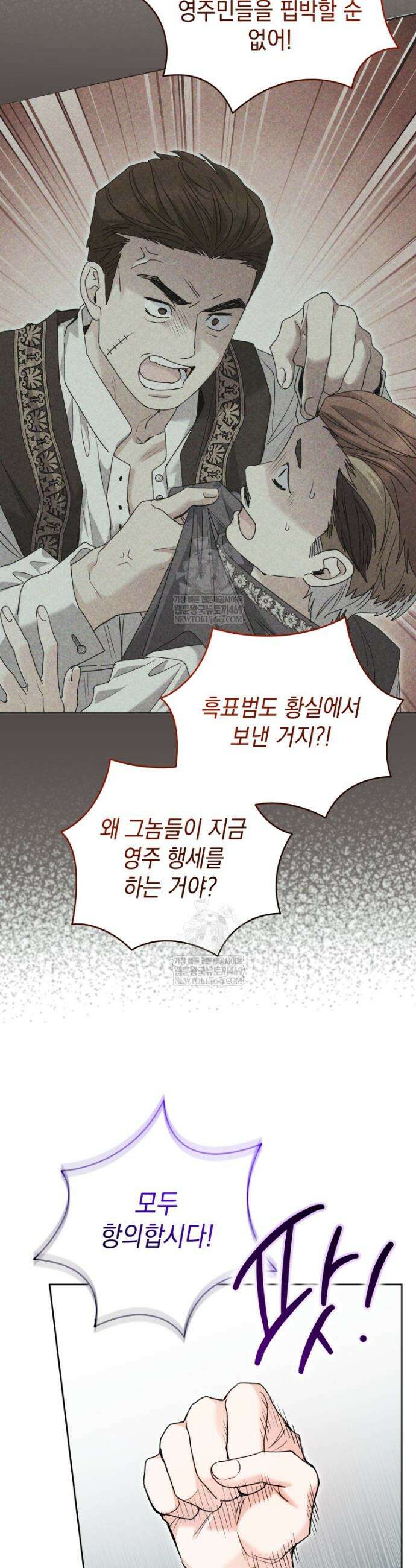 흑막 범고래 아기님 93화 45