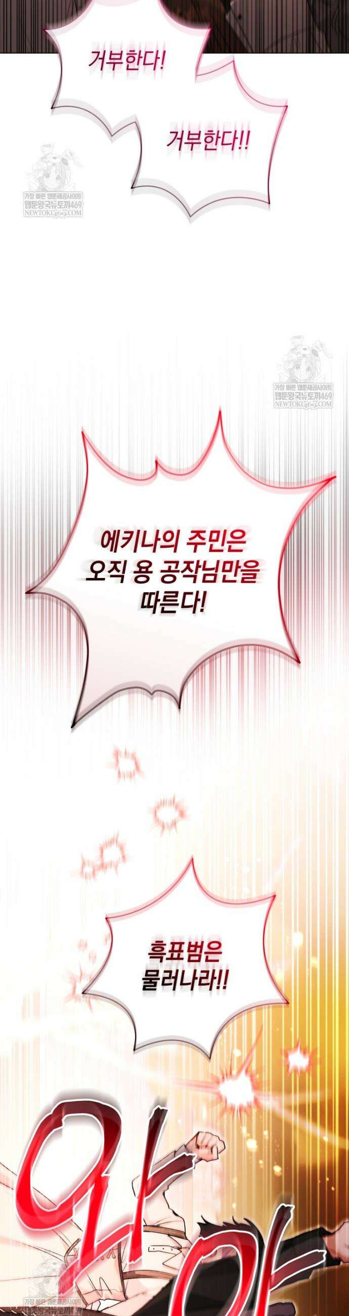 흑막 범고래 아기님 93화 47
