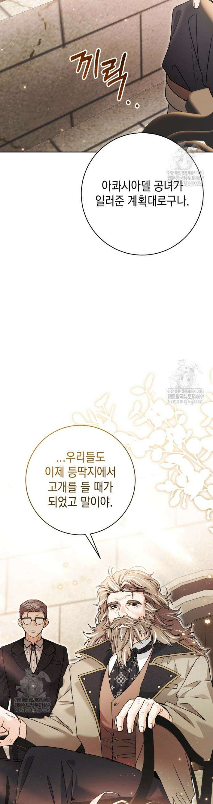 흑막 범고래 아기님 93화 49