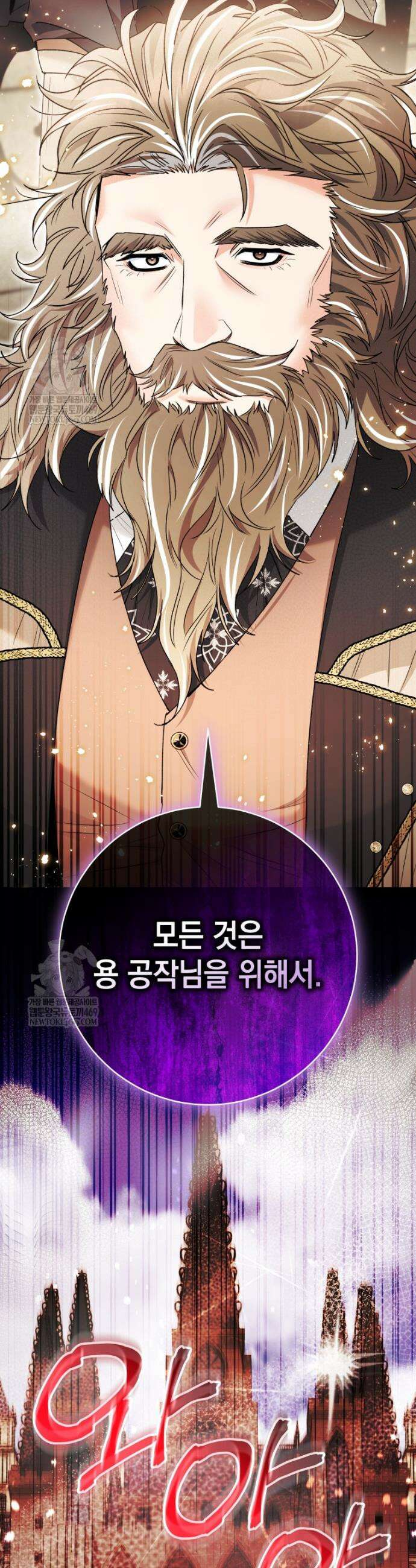 흑막 범고래 아기님 93화 50