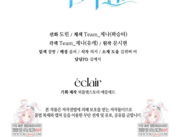 흑막 범고래 아기님 93화 52