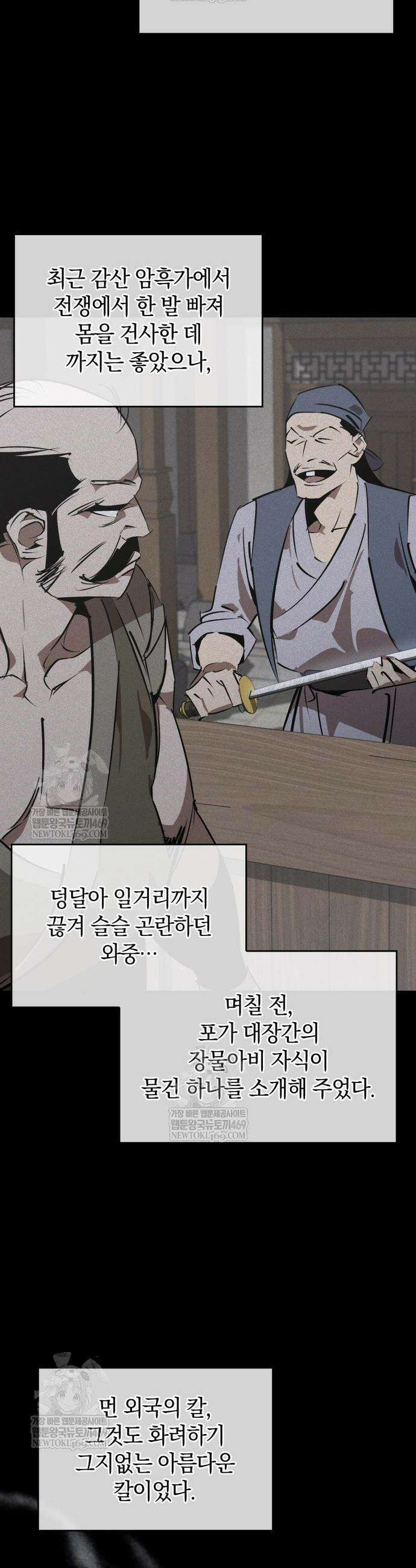 무림서부 103화 2