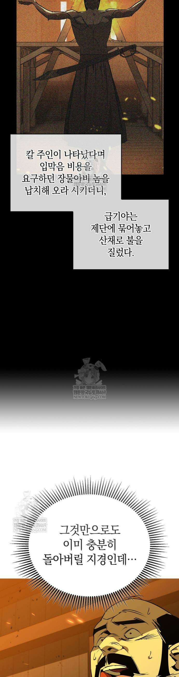 무림서부 103화 6
