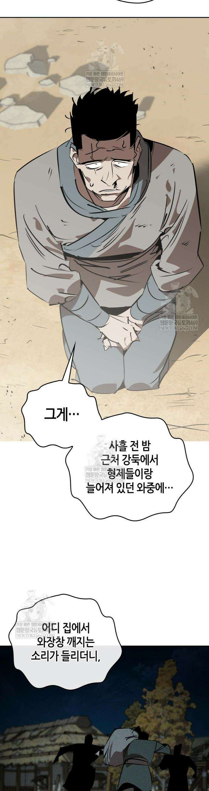 무림서부 103화 10