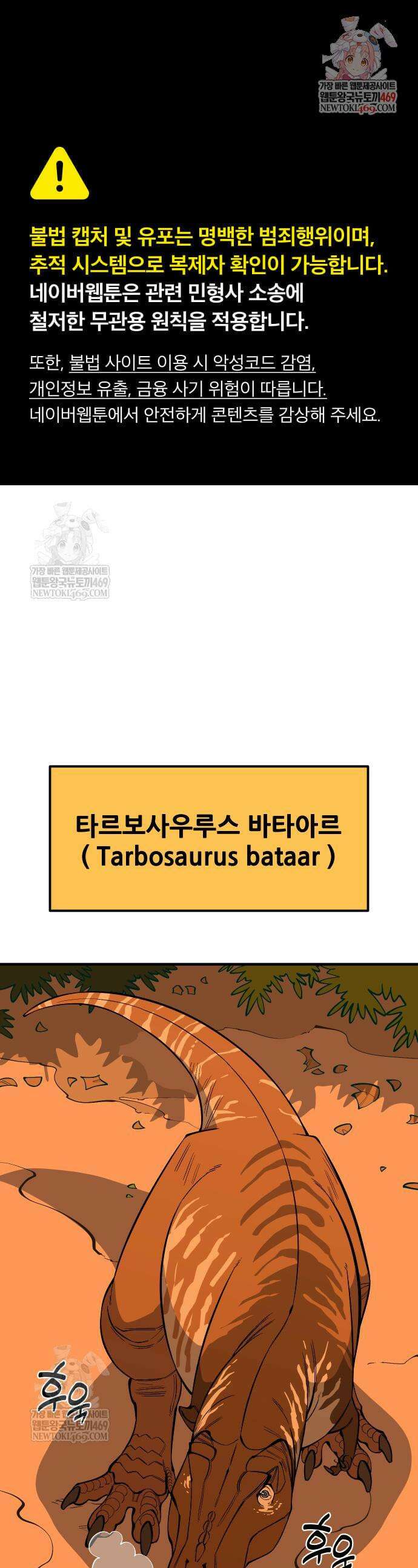 고대동물기 47화 1