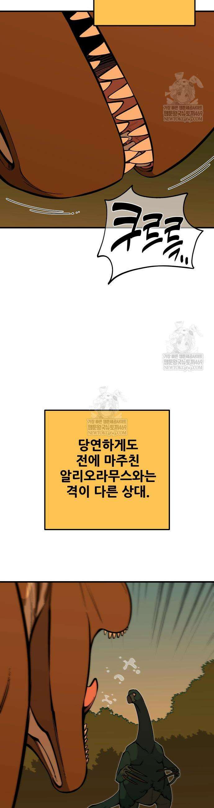 고대동물기 47화 3