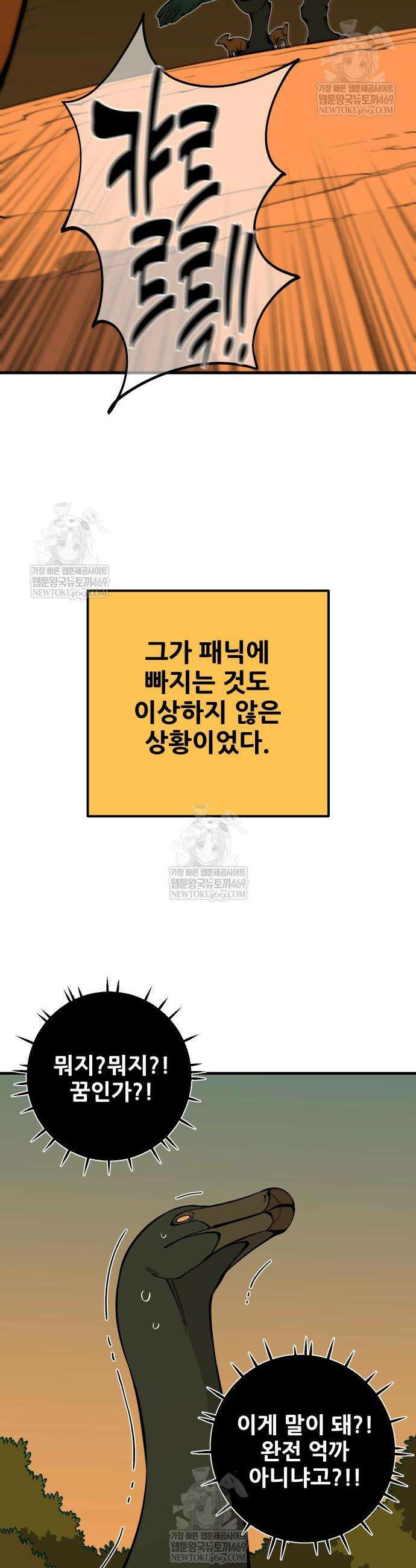 고대동물기 47화 4