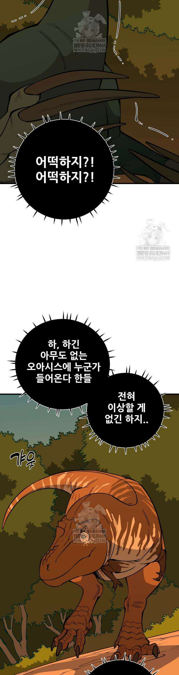 고대동물기 47화 5