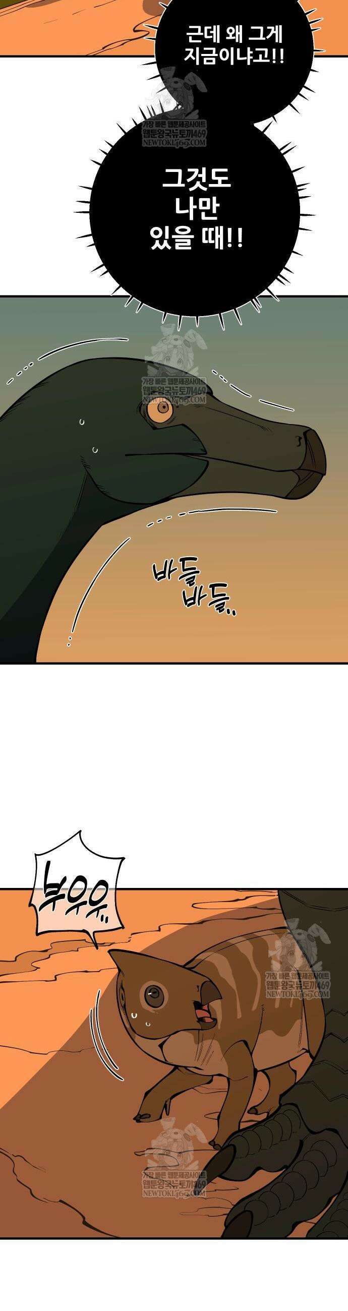 고대동물기 47화 6