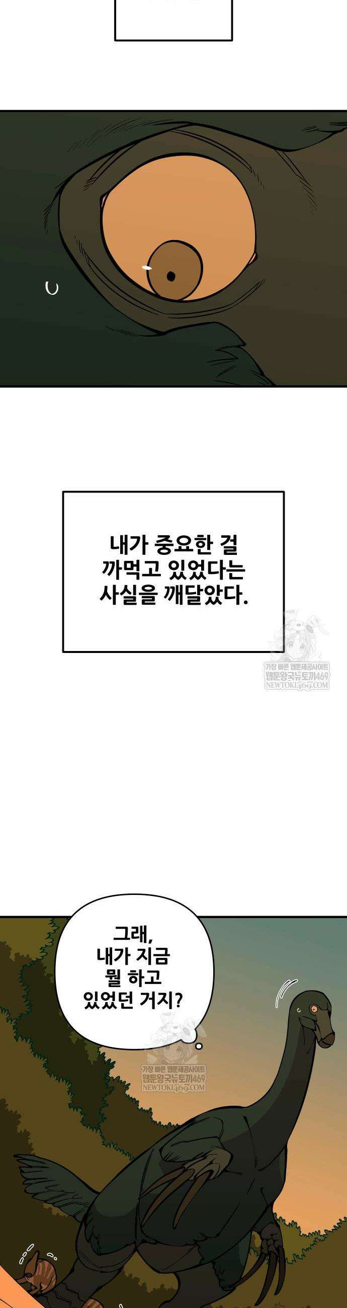 고대동물기 47화 8