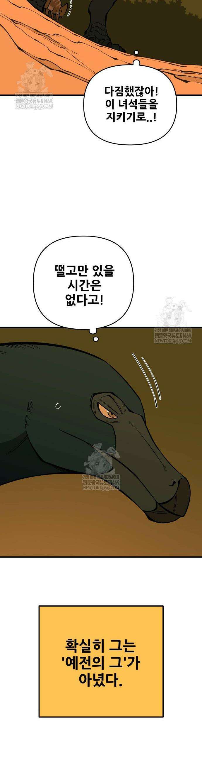고대동물기 47화 9