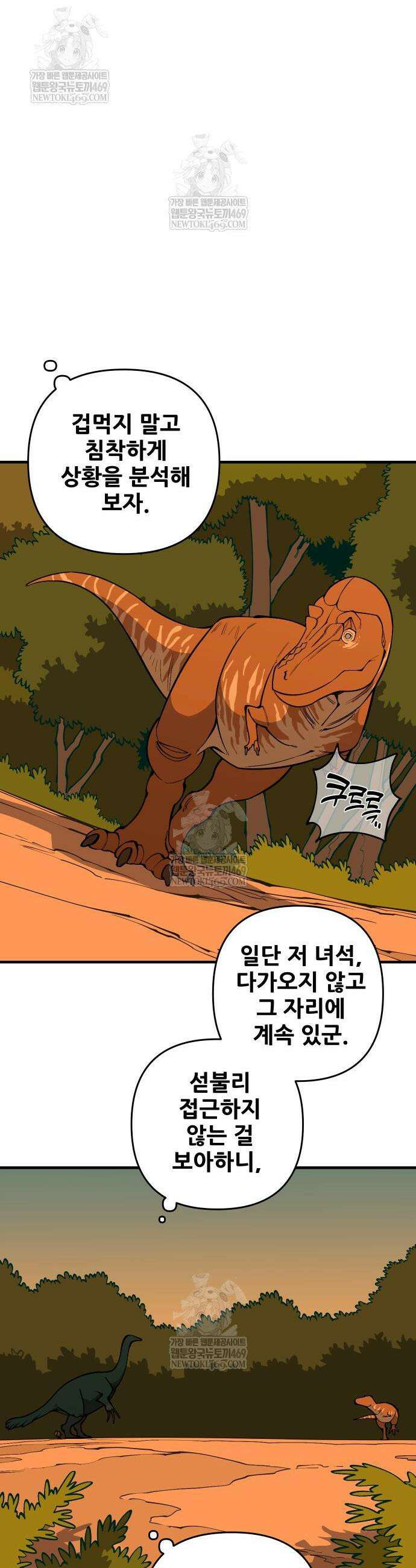 고대동물기 47화 10