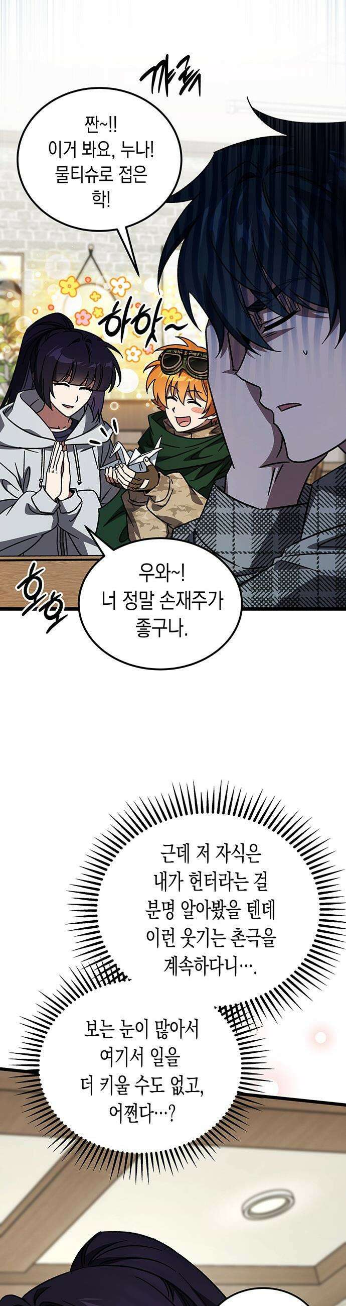 Lv．99 흑염의 프린세스 - 31화 4