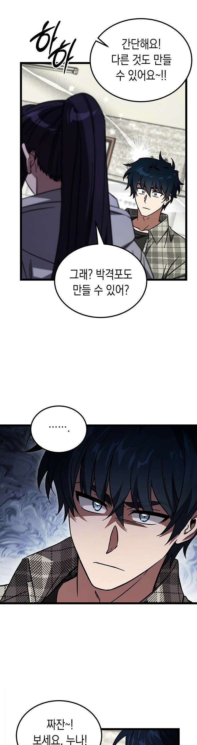 Lv．99 흑염의 프린세스 - 31화 6