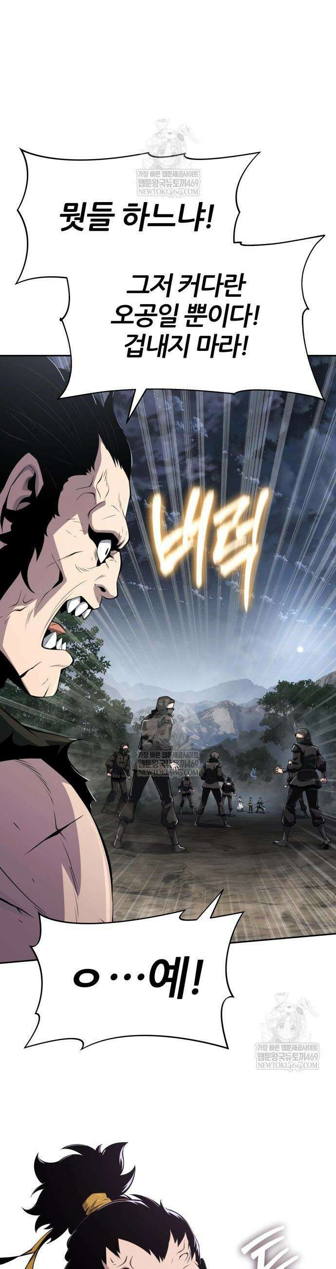 파브르 in 사천당가 65화 4