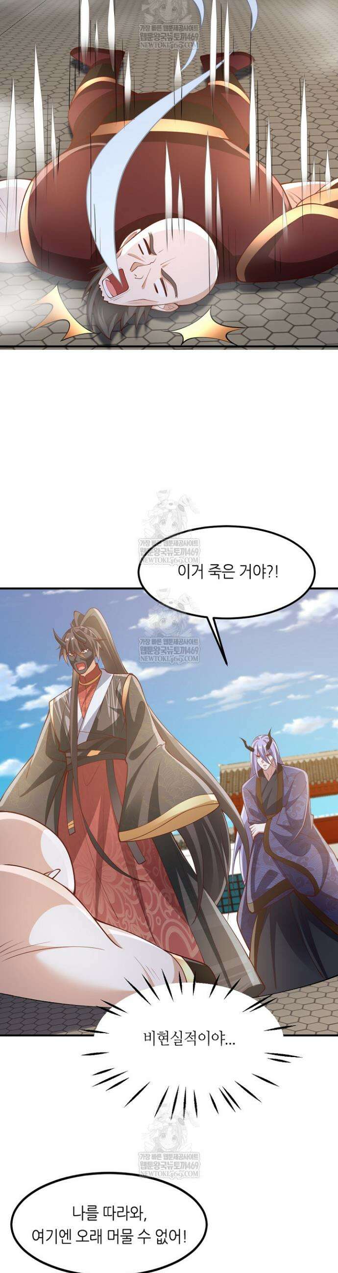 천 년 전 여황제의 남편으로 소환된 최강암살자 103화 5