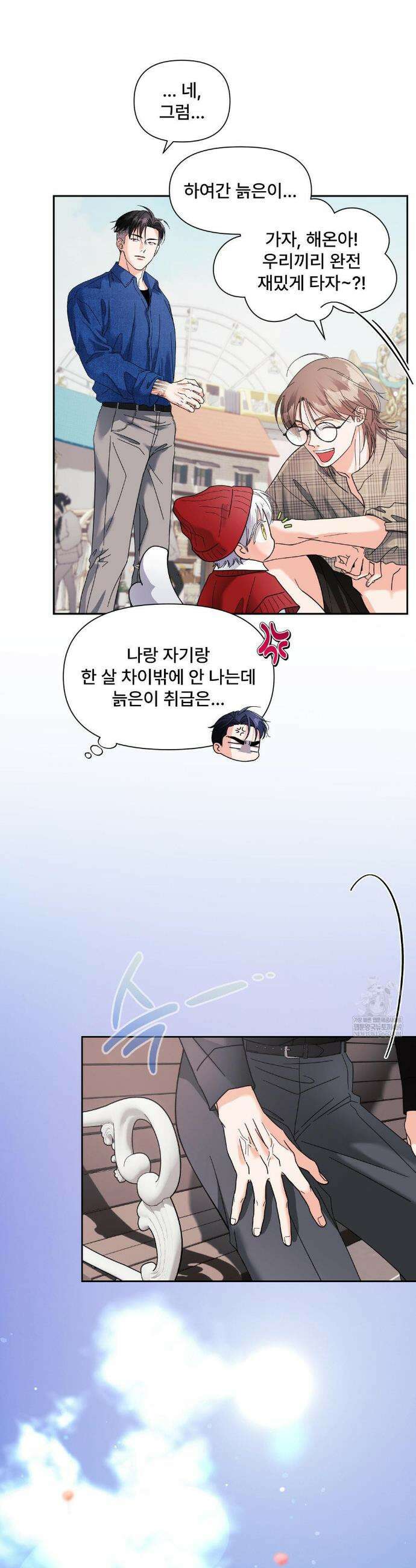 이리 사랑스러운 너 31화(2부 1화) 6