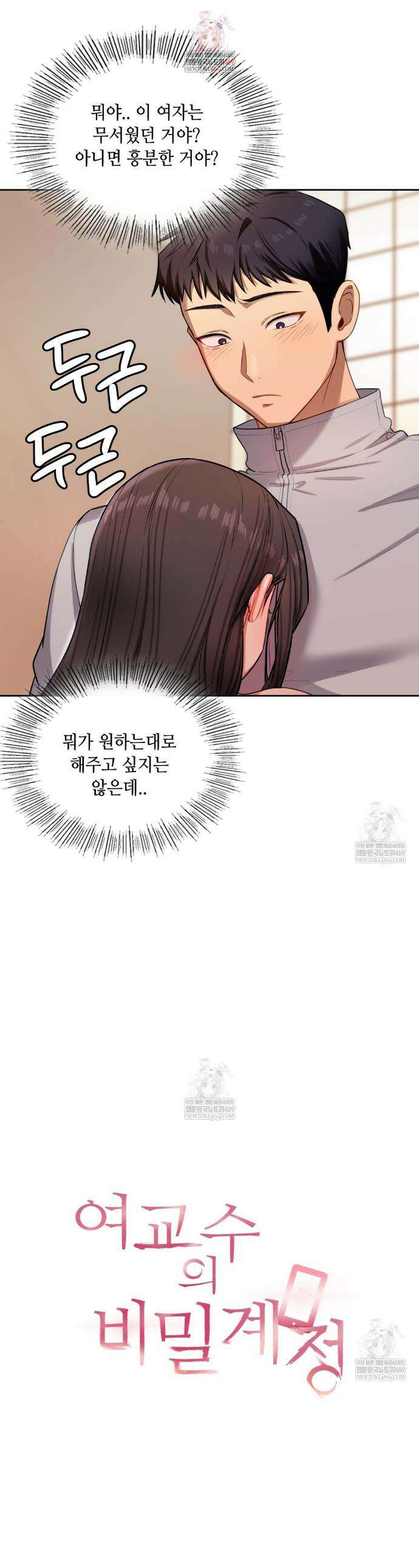 여교수의 비밀계정 16화 1