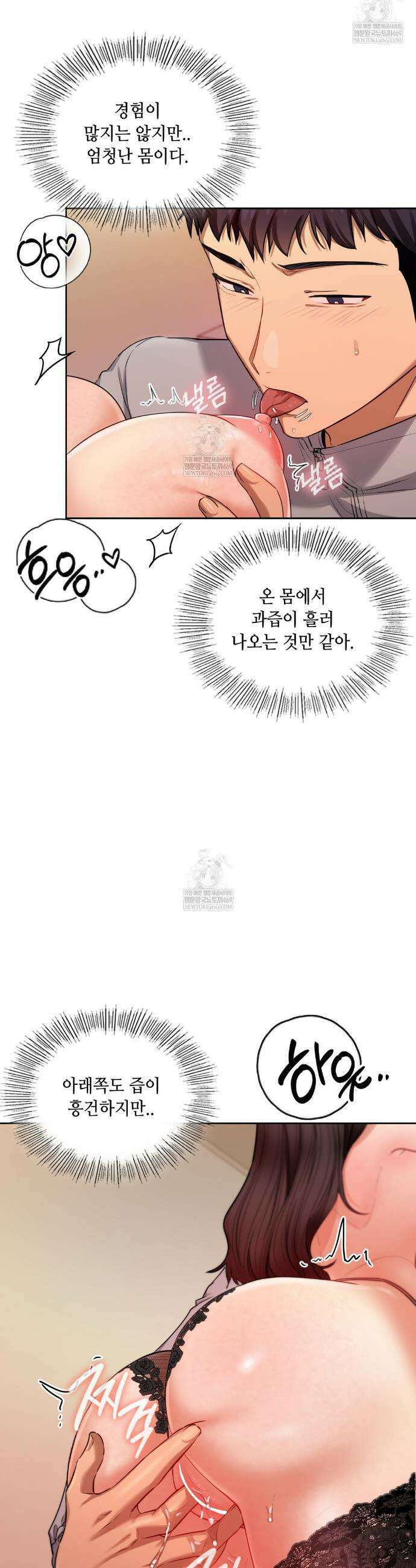 여교수의 비밀계정 16화 6