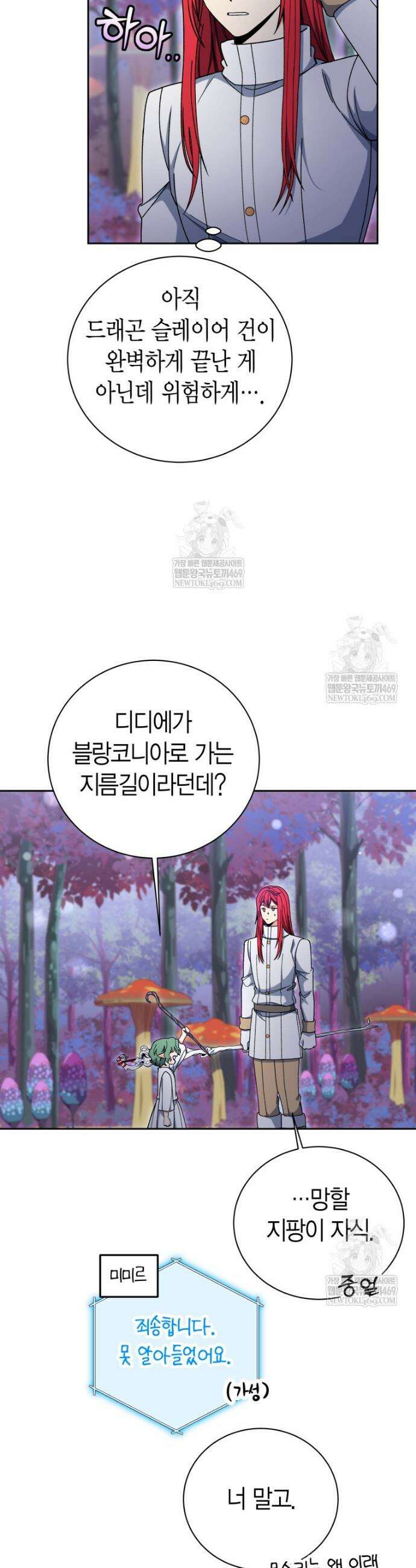 윈터벨 57화 6