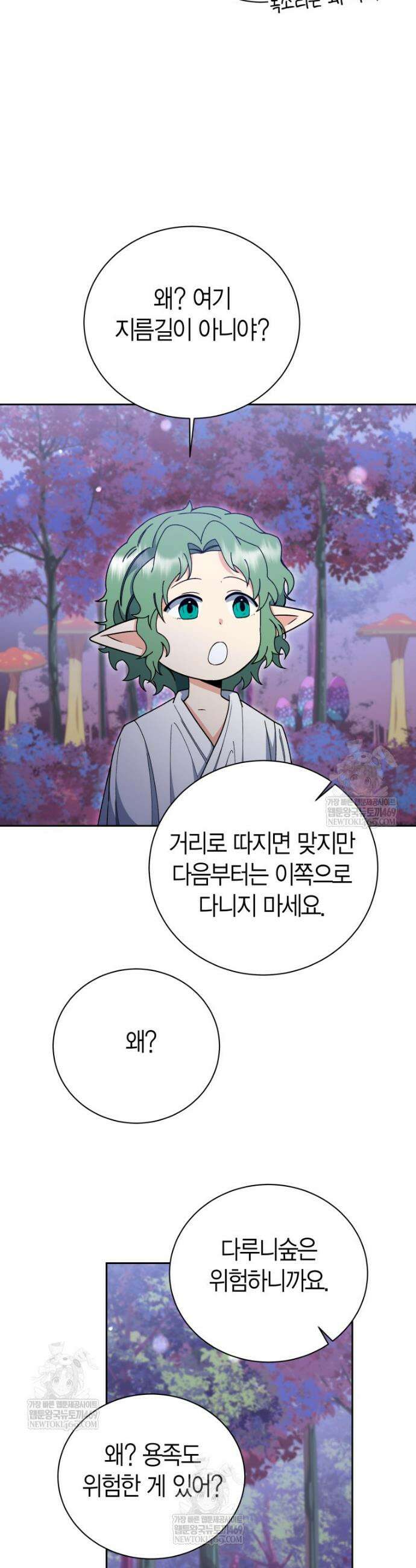 윈터벨 57화 7
