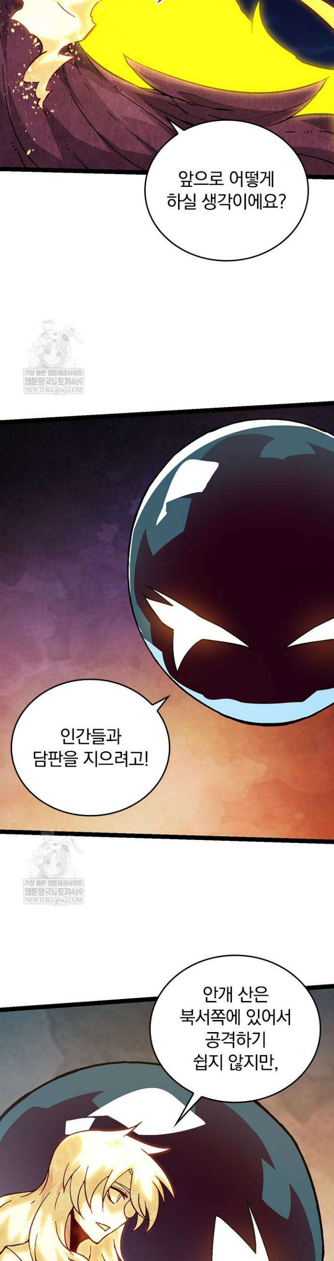 S급 나무로 레벨업 77화 4