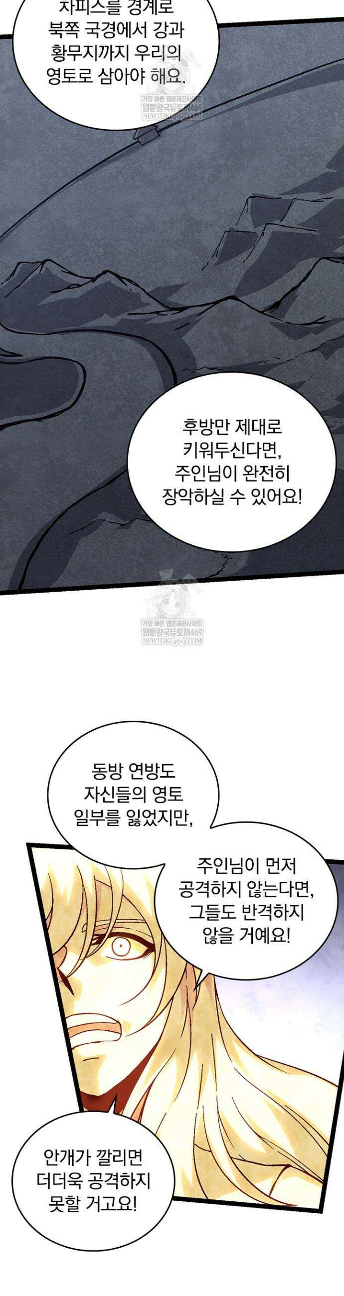 S급 나무로 레벨업 77화 6