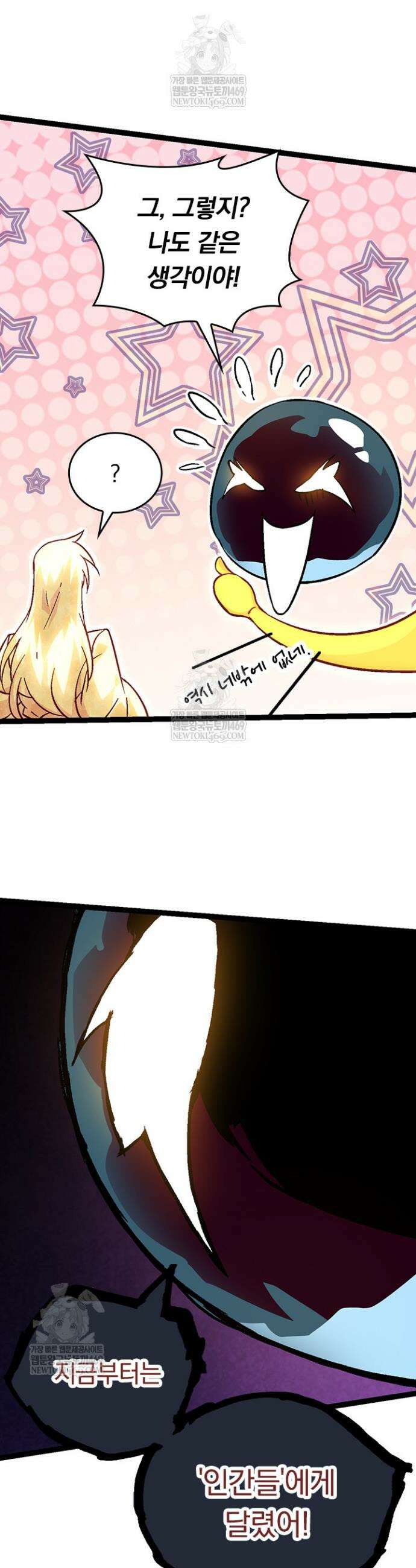 S급 나무로 레벨업 77화 7