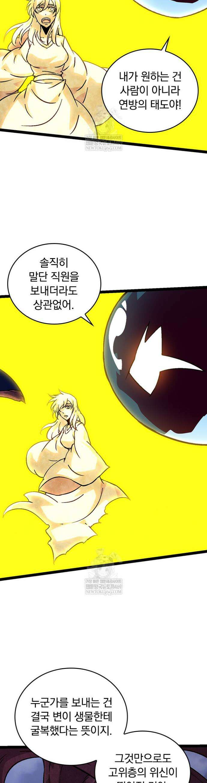 S급 나무로 레벨업 77화 11