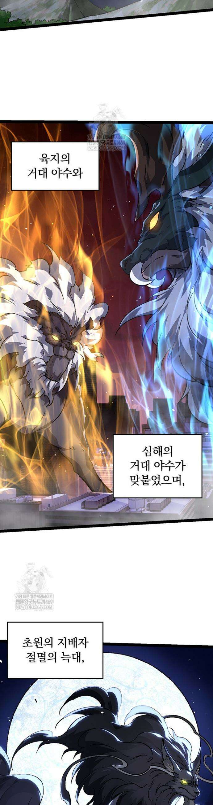 S급 나무로 레벨업 77화 14