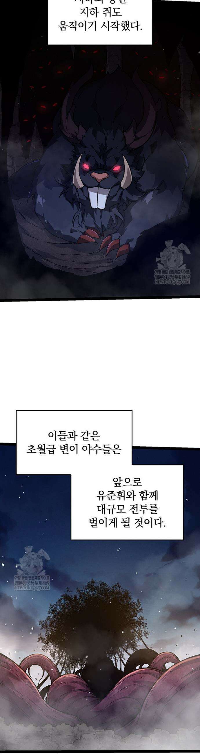 S급 나무로 레벨업 77화 16