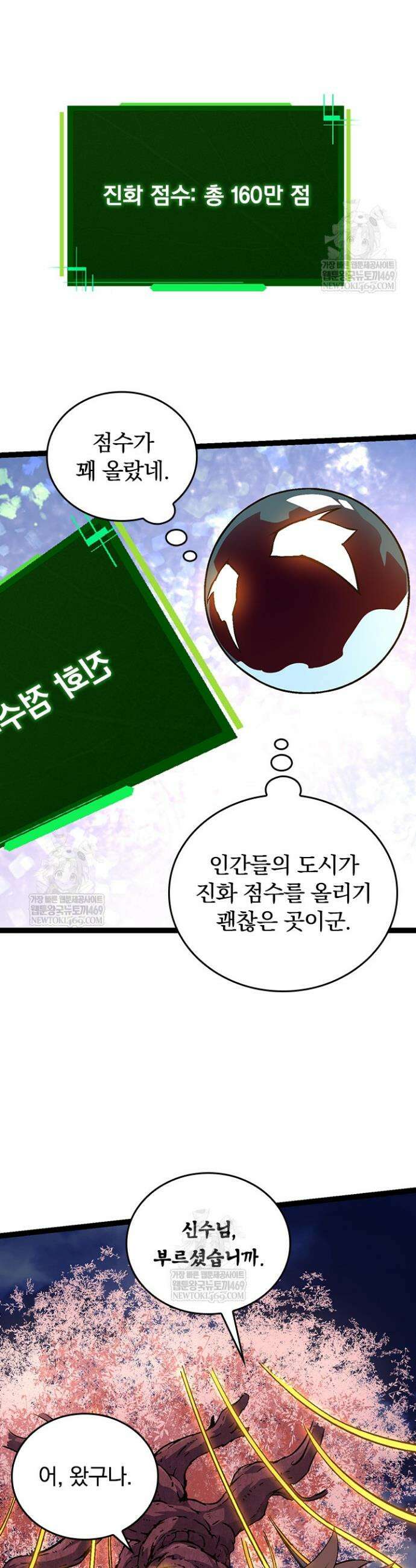 S급 나무로 레벨업 77화 17