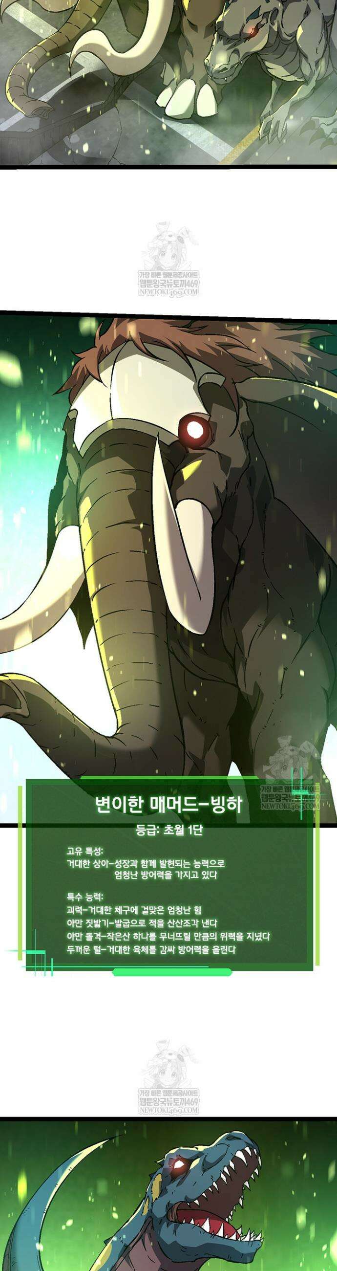S급 나무로 레벨업 77화 21