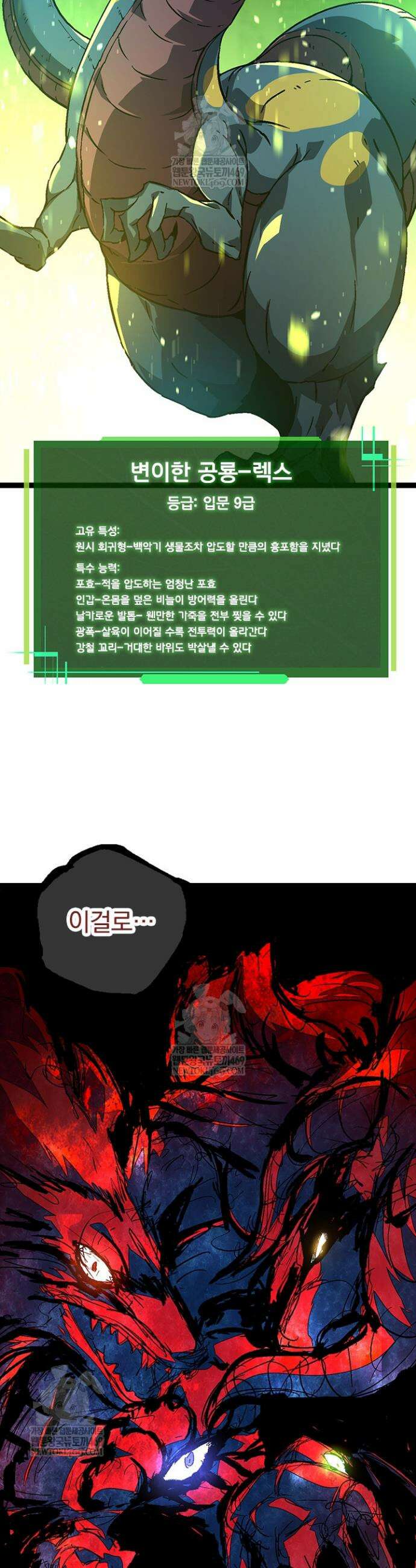 S급 나무로 레벨업 77화 22