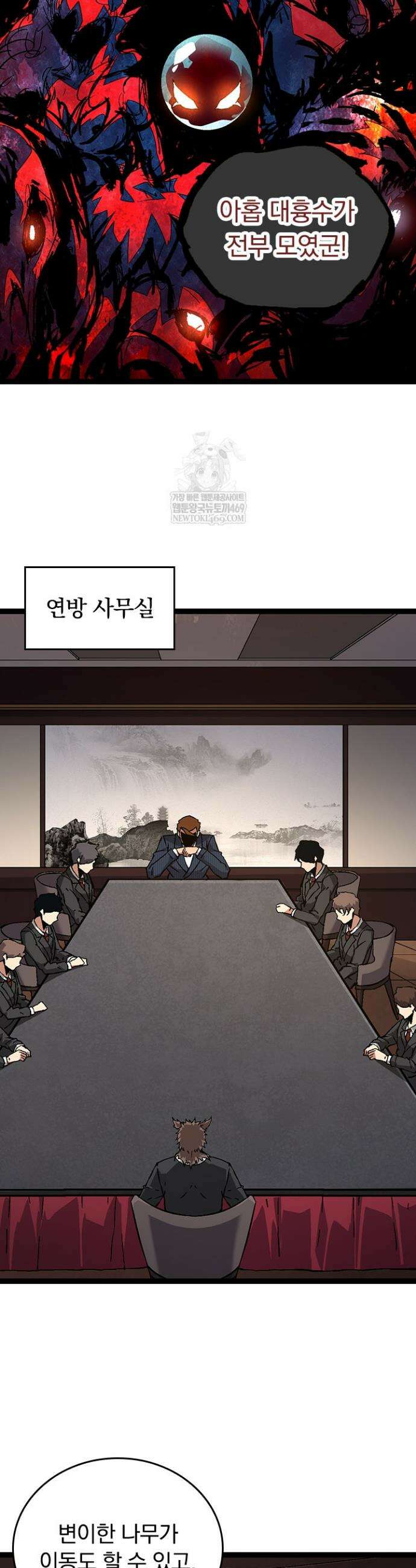 S급 나무로 레벨업 77화 23