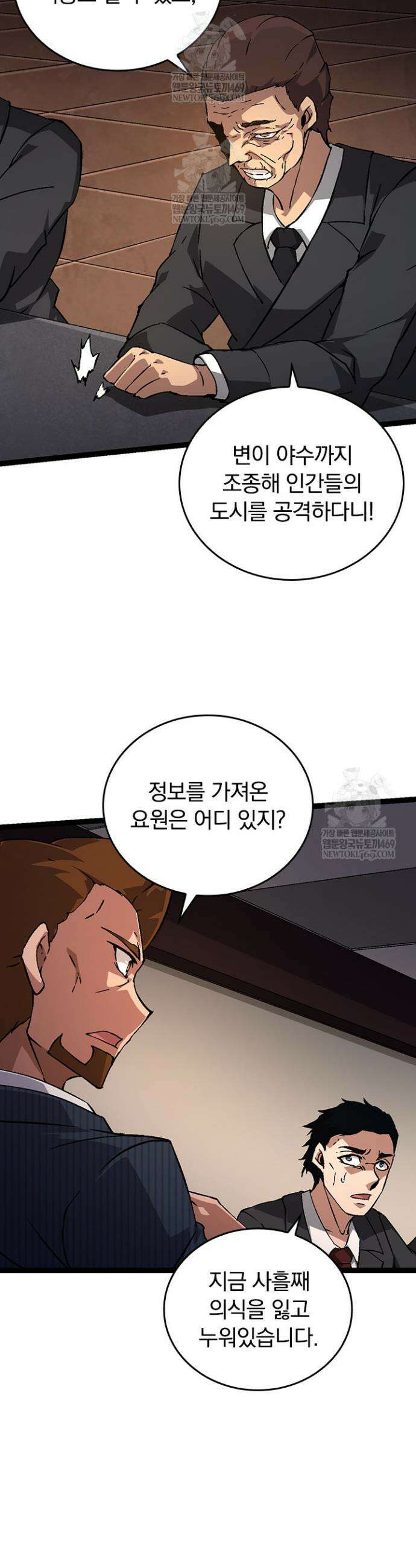 S급 나무로 레벨업 77화 24