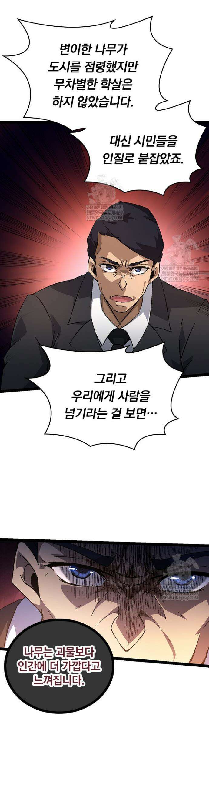 S급 나무로 레벨업 77화 25